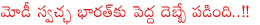 modi swacha bharath,fake swacha bharath in delhi,sathish upadhaya swacha bharath fake,congress on fake swacha bharath,aap party on fake swacha bharath,celebreties in swacha bharath,tollywood heroes in swacha bharath